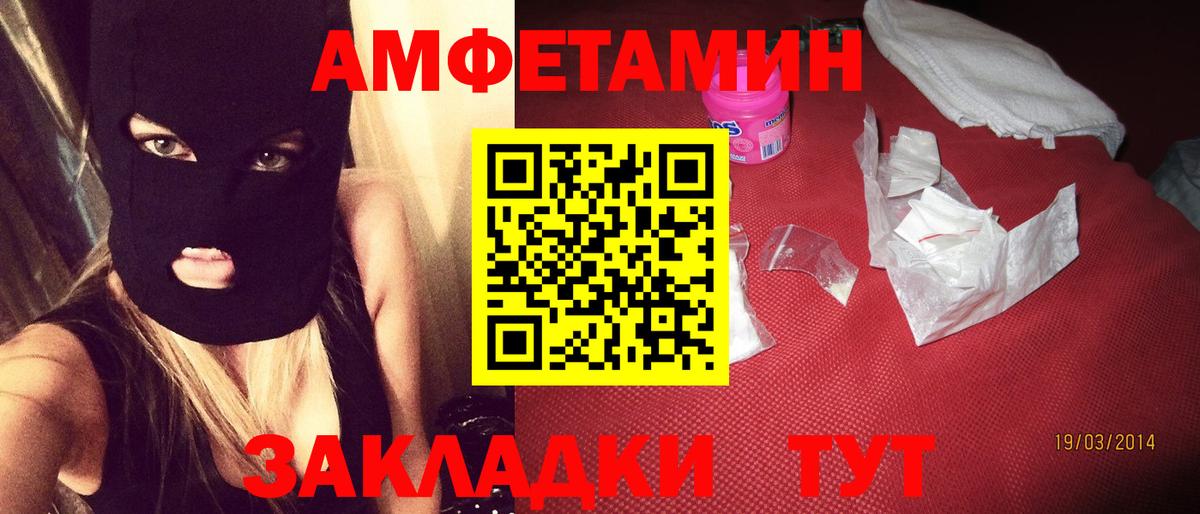 АМФ  АМФЕТАМИН VHQ  Вход с VPN  Кстово 