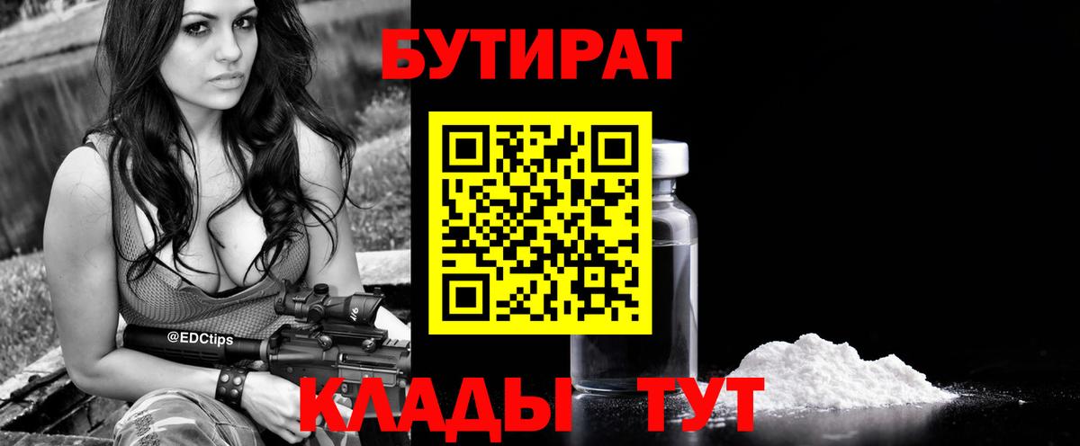 БУТИРАТ 99% Кстово