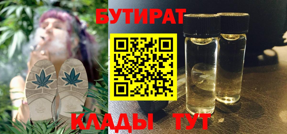 Бутират  Бутират бутик  Вход с VPN  Кстово 